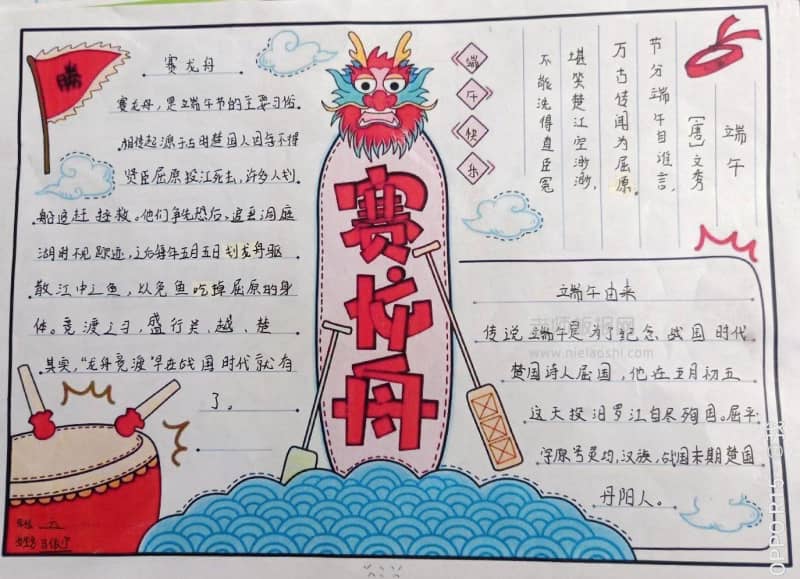 端午节手抄报图片 赛龙舟 10张端午节手抄报
