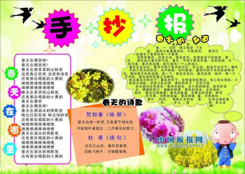 春天在哪里手抄报大全 13张春天手抄报