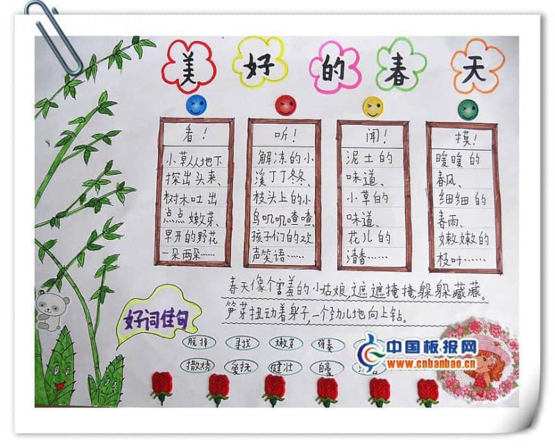 美好的春天手抄报 13张春天手抄报