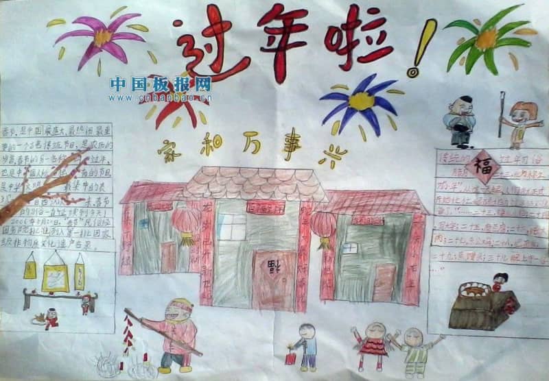 我的幸福春节手抄报作品 11张春节手抄报