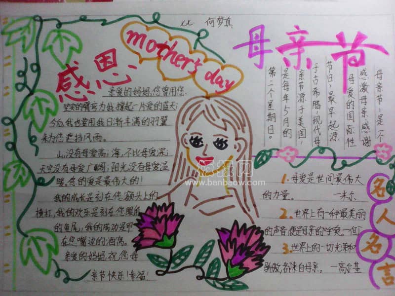 2015年感恩母亲节手抄报 13张母亲节手抄报