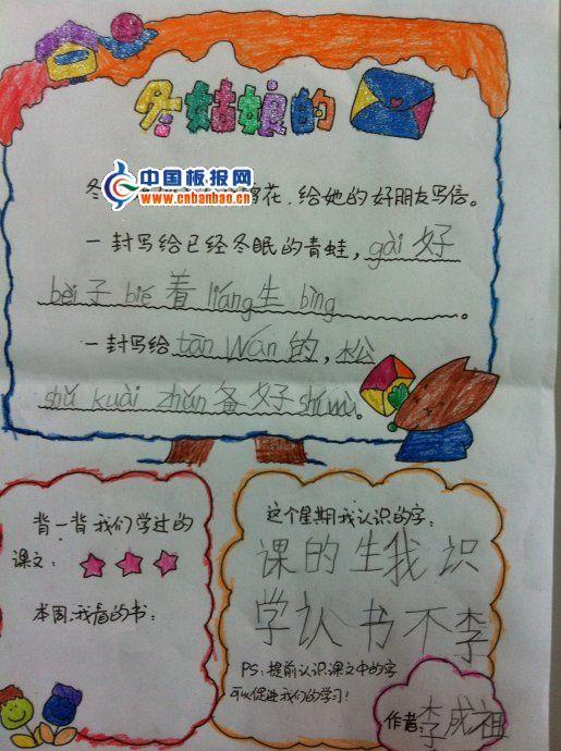 关于冬天的手抄报 9张小学生手抄报