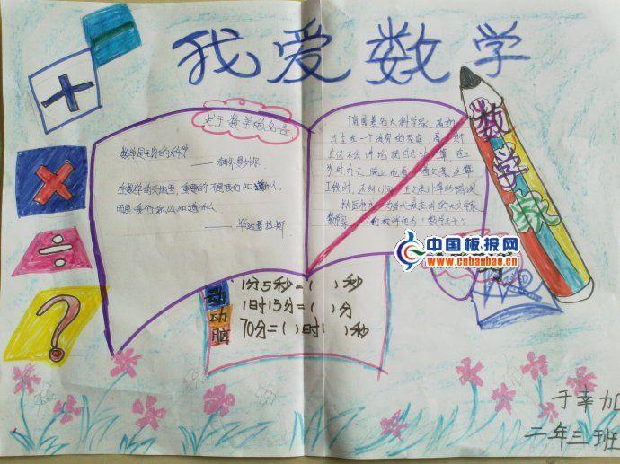 二年级小朋友的手抄报作品 15张小学生手抄报