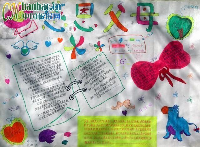 感恩父母手抄报版面设计图 11张感恩手抄报