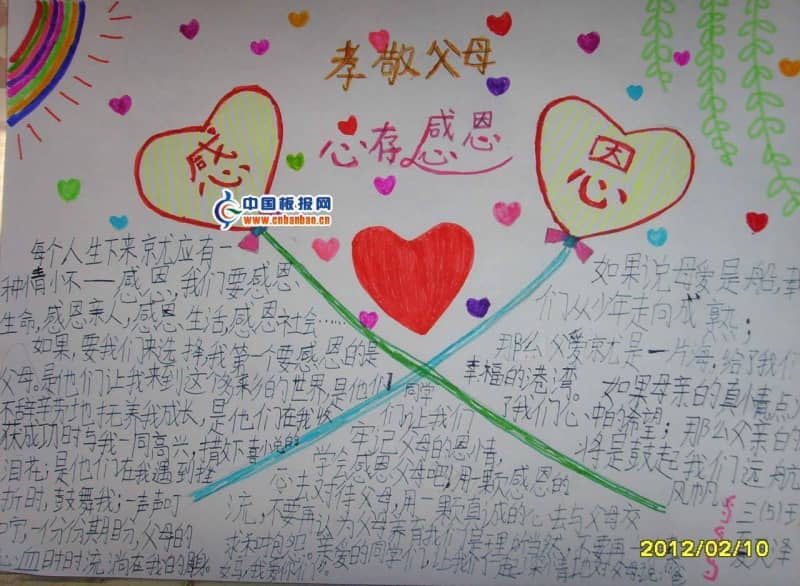 心存感恩手抄报图片 14张感恩手抄报