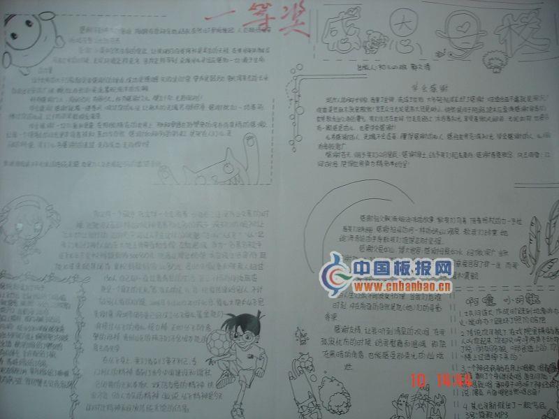 感恩母校手抄报版面设计图 13张感恩手抄报