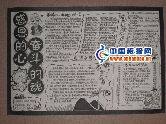 感恩的心奋斗的魂手抄报图片 15张感恩手抄报