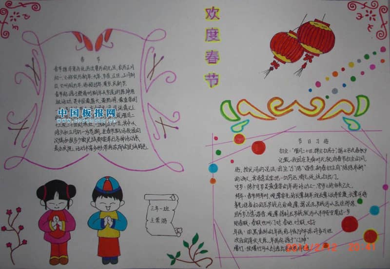 迎新春贺新年手抄报 11张春节手抄报