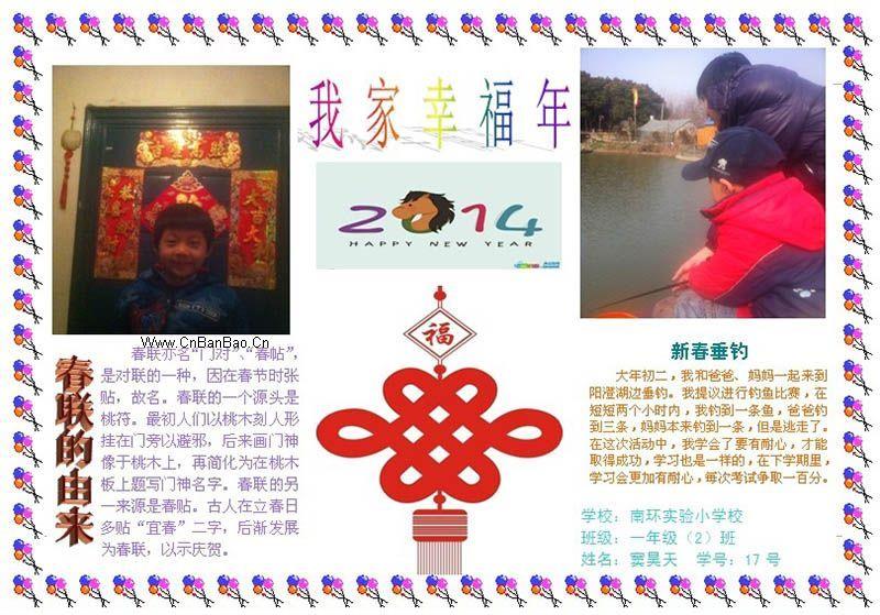 马年新春快乐手抄报 9张春节手抄报