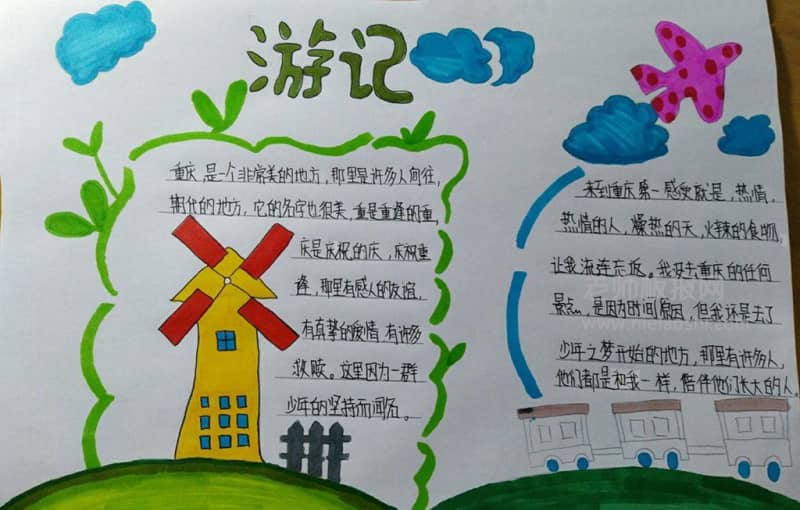手抄报-重庆旅游主题手抄报-重庆游记手抄报图片清晰 14张暑假手抄报