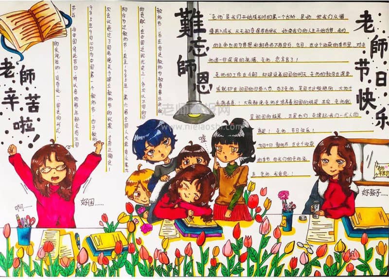 恩师难忘主题手抄报 老师节日快乐手抄报 15张教师节手抄报