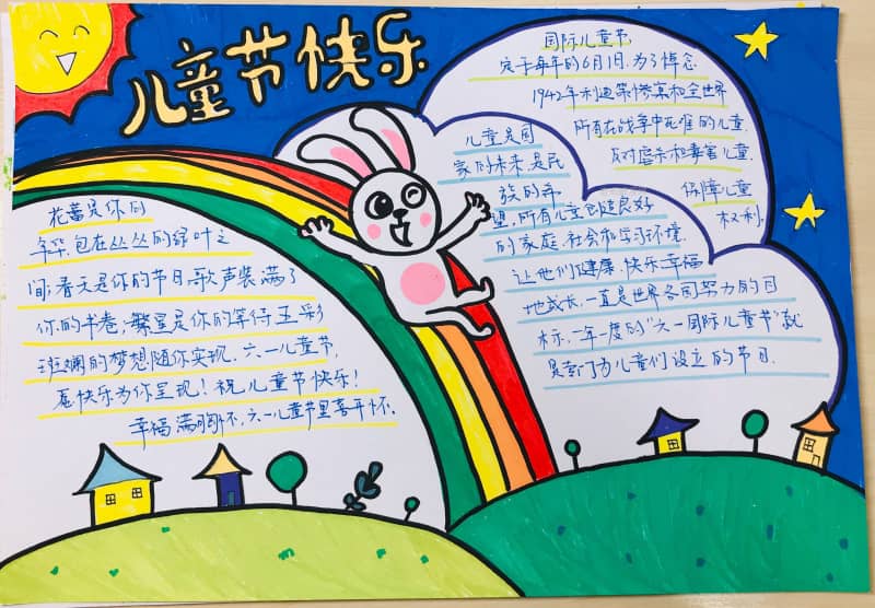 儿童节快乐手抄报图片 14张儿童节手抄报