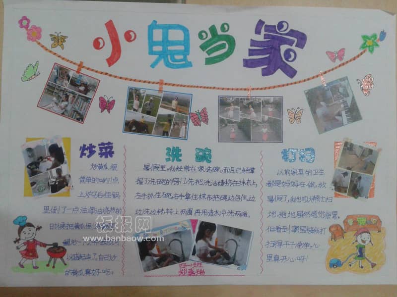 小鬼当家暑假手抄报 12张暑假手抄报