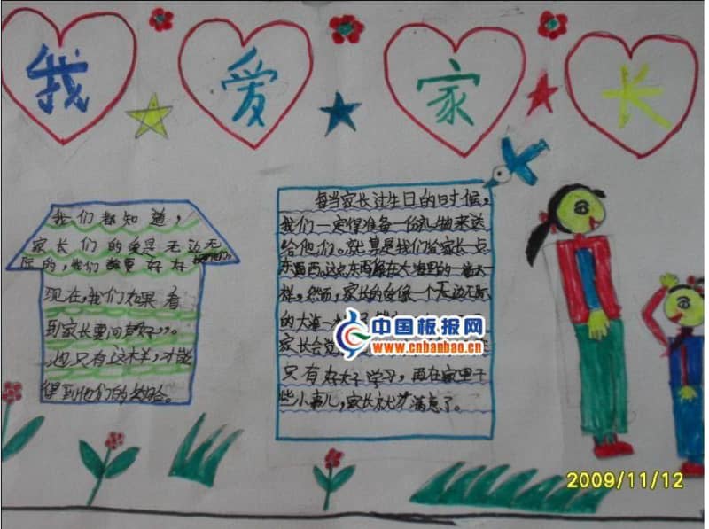 我爱家长手抄报图片 16张小学生手抄报