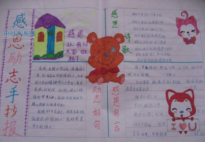 感恩励志手抄报图片 10张感恩手抄报