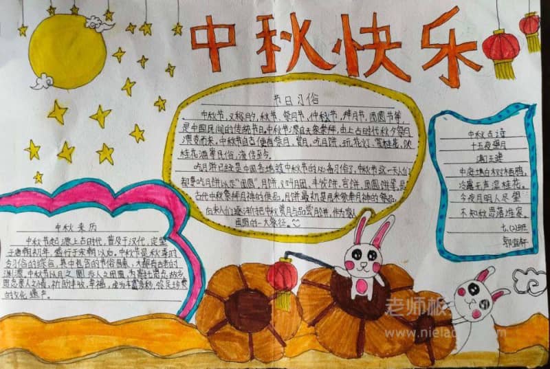 手抄报·中秋节(中国四大传统节日之一) 9张中秋节手抄报