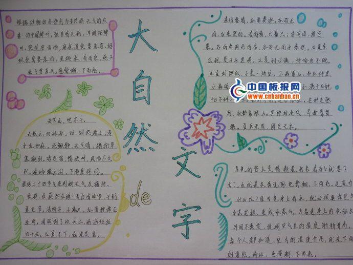 有关大自然的手抄报 12张大自然手抄报