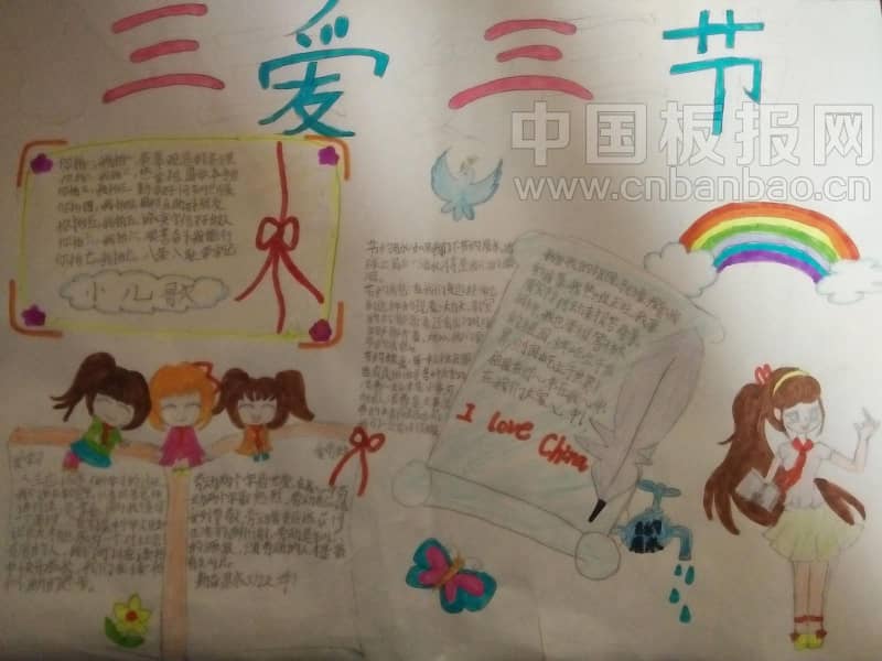 小女生三爱三节手抄报 10张勤俭节约手抄报
