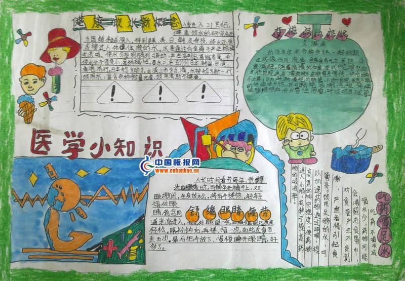 医学知识手抄报 15张小学生手抄报
