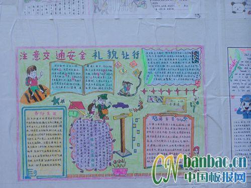 注意交通安全 礼貌让行手抄报 10张安全手抄报