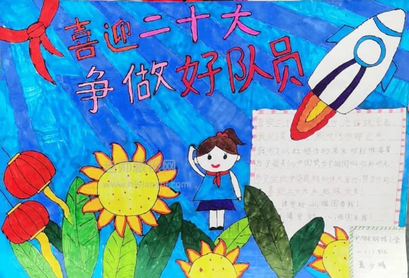 喜迎二十大争做好队员手抄报-红领巾心向党手抄报 13张建党节手抄报