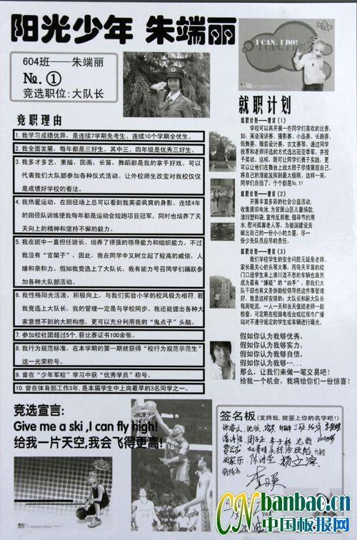 竞选少先队大队长手抄报-阳光少年 10张少先队手抄报