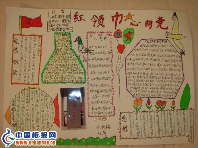 五年级红领巾心向党手抄报 13张少先队手抄报