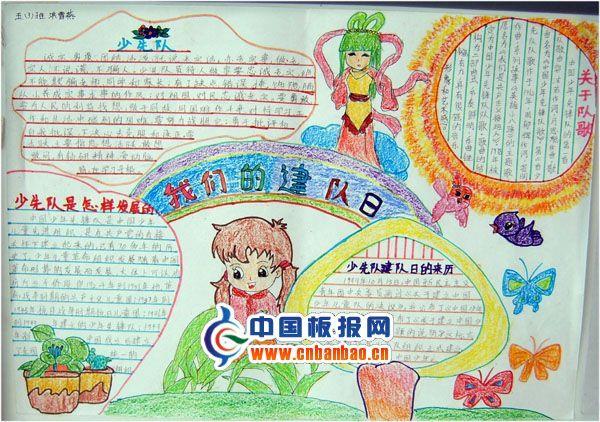 我们的建队日手抄报图片欣赏 9张少先队手抄报