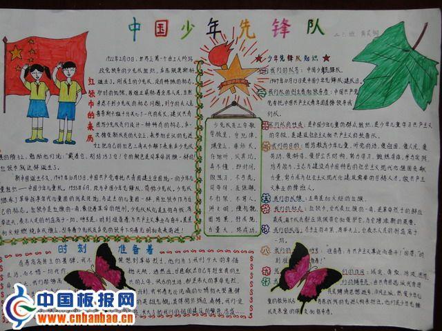 中国少年先锋队手抄报图片 13张少先队手抄报