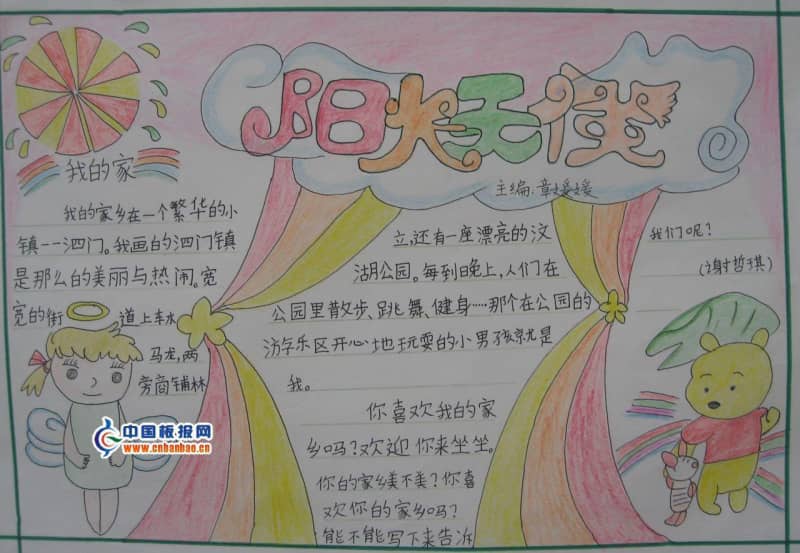 爱家乡手抄报：阳光天使 14张小学生手抄报