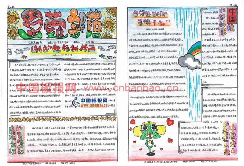 豆蔻部落手抄报 11张小学生手抄报