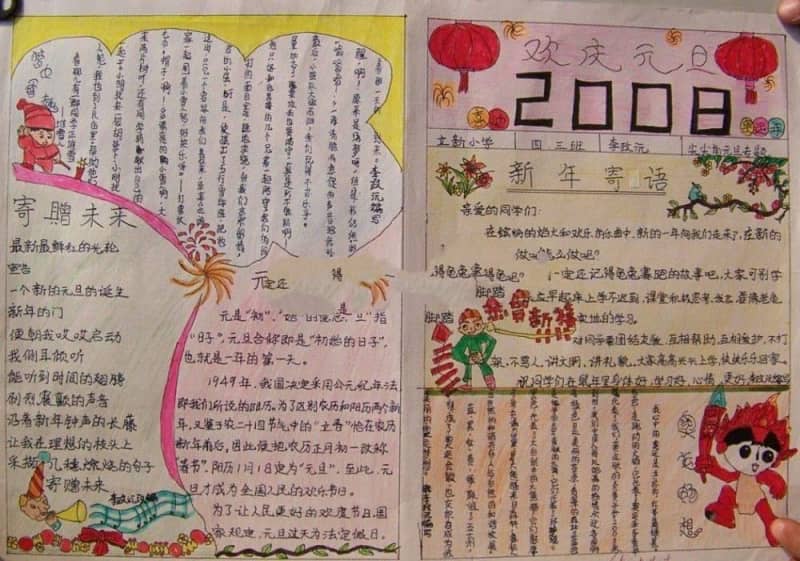 四年级手抄报元旦系列-欢庆元旦2008 10张元旦节手抄报