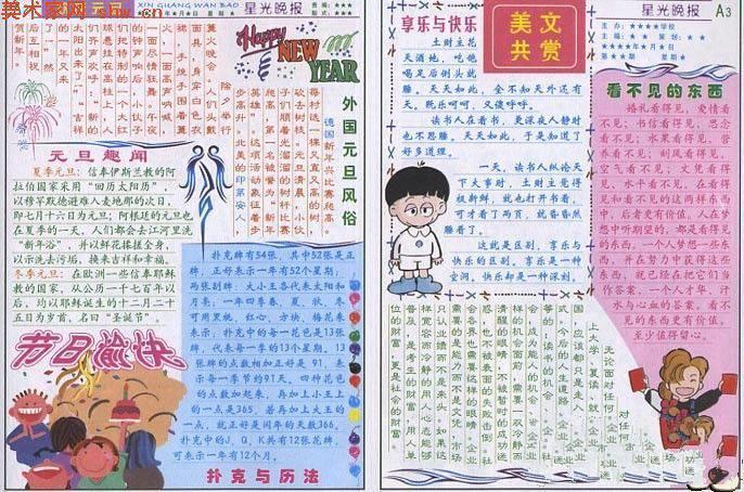 小学生庆祝元旦电子板报：星光晚报 10张元旦节手抄报