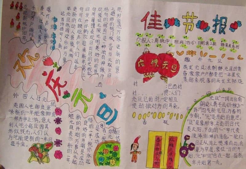 四年级元旦手抄报编写-佳节报 9张元旦节手抄报