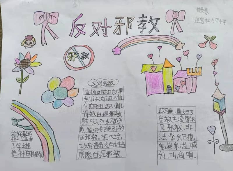 2022反对邪教主题手抄报图片-相信科学反对邪教 9张科学科技手抄报