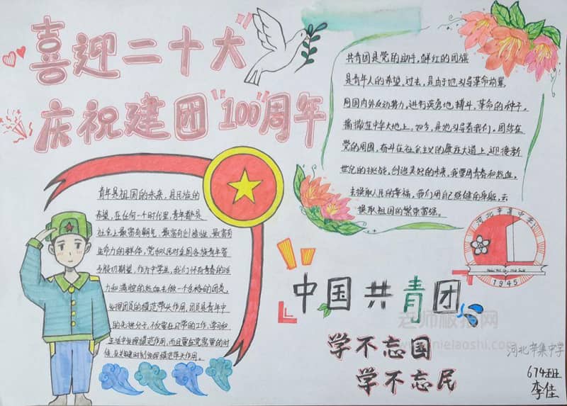 庆祝建团100周年手抄报图片-中国共青团手抄报 16张青年节手抄报