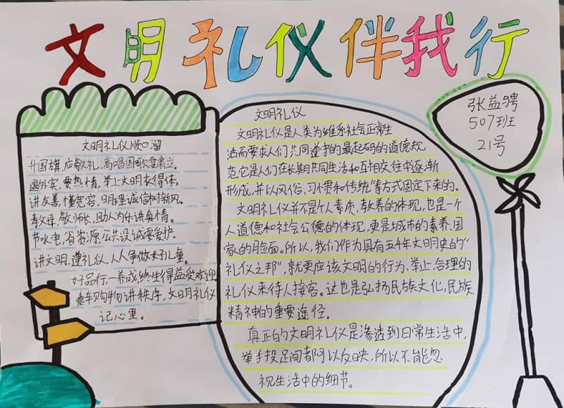 2022文明礼仪伴我行手抄报图片 9张文明礼仪手抄报