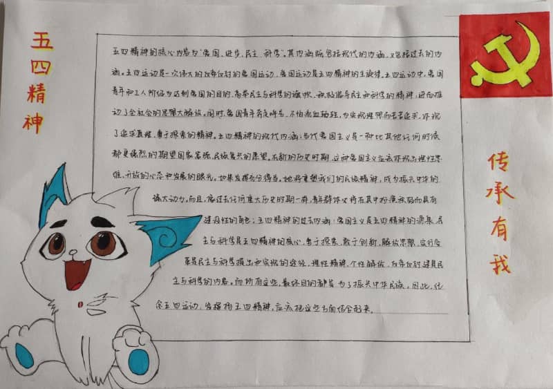 五四精神 传承有我手抄报图片 12张青年节手抄报