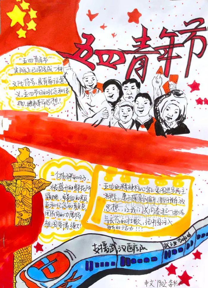 五四青年节手抄报图片 12张青年节手抄报