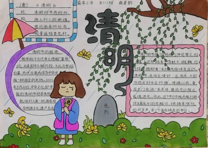 清明节手抄报高清图片 14张清明节手抄报