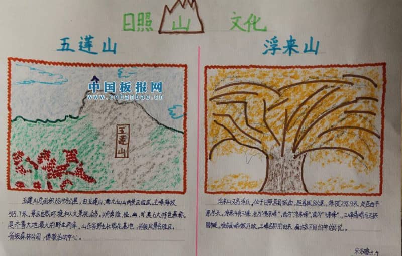 日照山文化手抄报 16张少先队手抄报