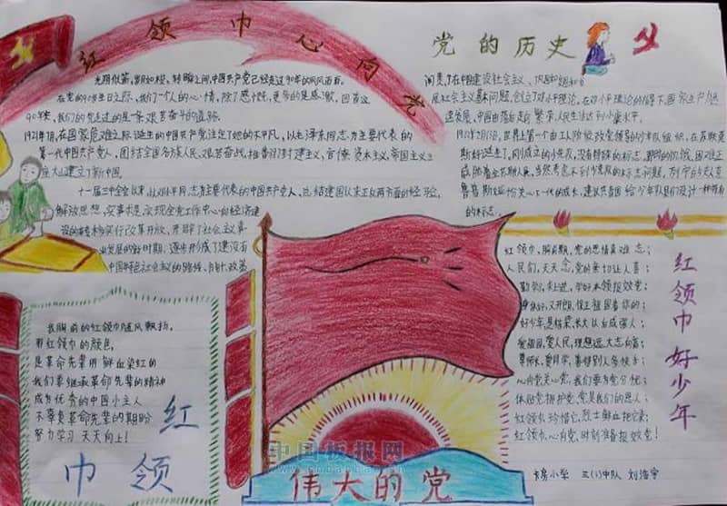 红领巾相约中国梦手抄报 11张少先队手抄报