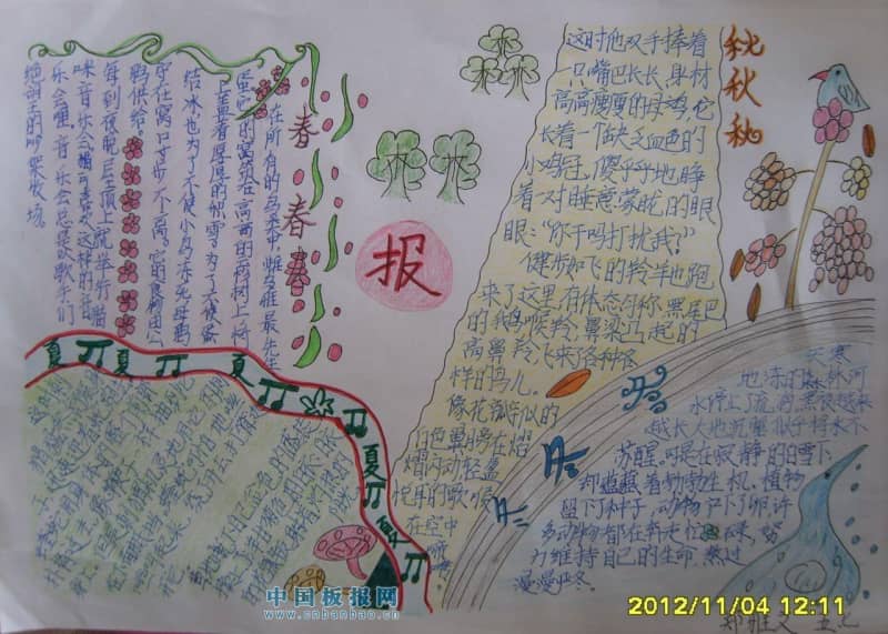 一年四季手抄报图片 9张小学生手抄报