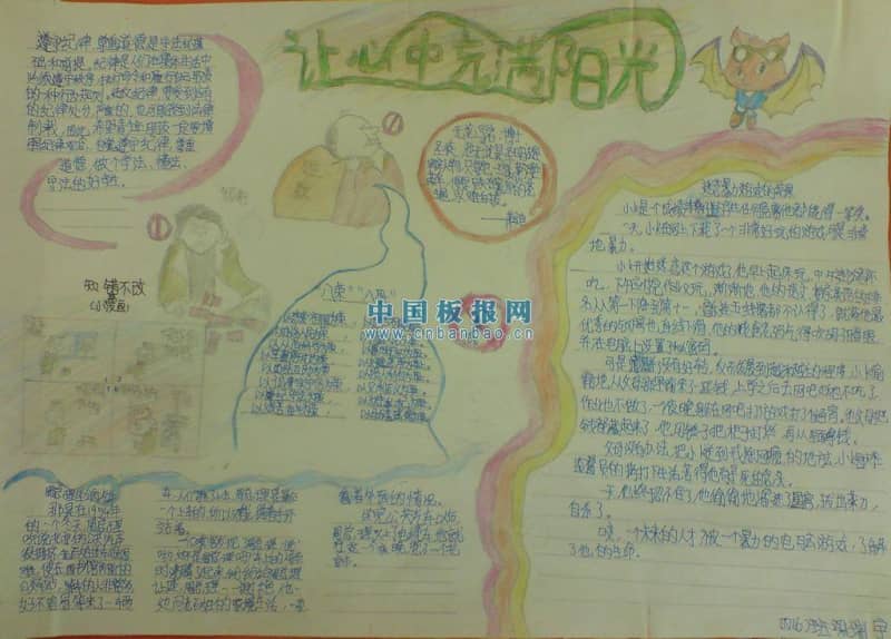 让心中充满阳光手抄报 15张小学生手抄报