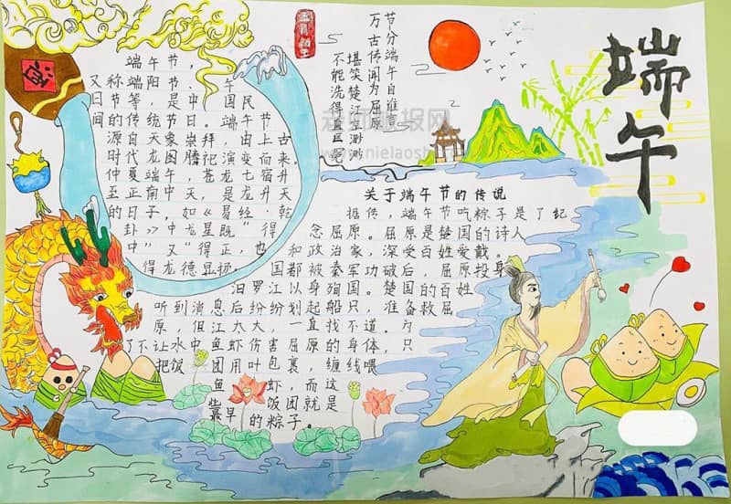 端午节纪念屈原主题手抄报图片 12张端午节手抄报