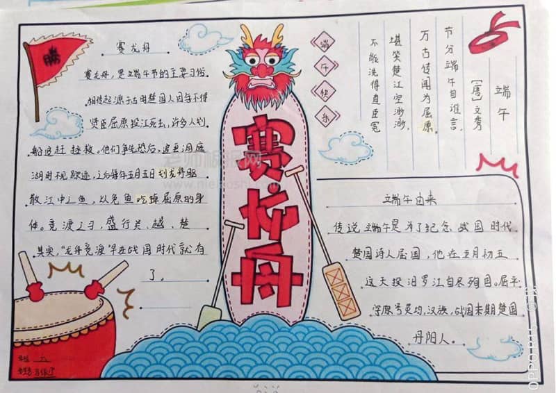 端午节赛龙舟手抄报图片-端午节由来+端午赛龙舟 11张端午节手抄报