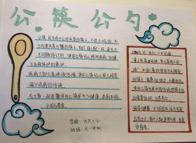 提倡公筷公勺手抄报图片 13张健康手抄报