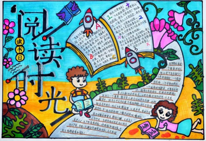 阅读时光手抄报图片 12张读书手抄报