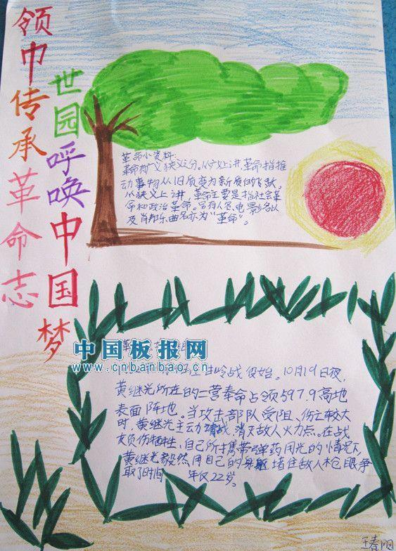 领巾传承革命志世园呼唤中国梦手抄报 16张小学生手抄报