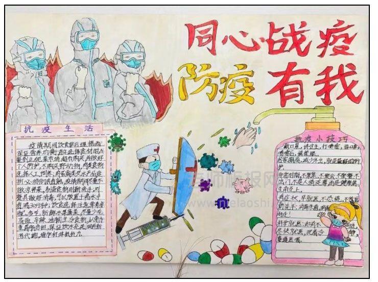 2022同心战疫·防疫有我手抄报图片-抗疫小防护技巧 16张健康手抄报